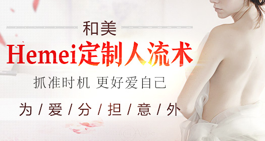 婦科人流手術(shù)